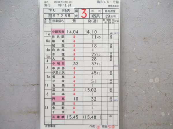 豊橋運輸区　臨B481行路揃い「165系」