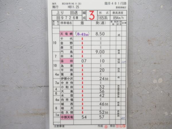 豊橋運輸区　臨B481行路揃い「165系」