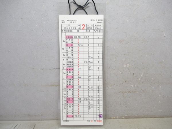 豊橋運輸区　臨B494行路揃い「193系」