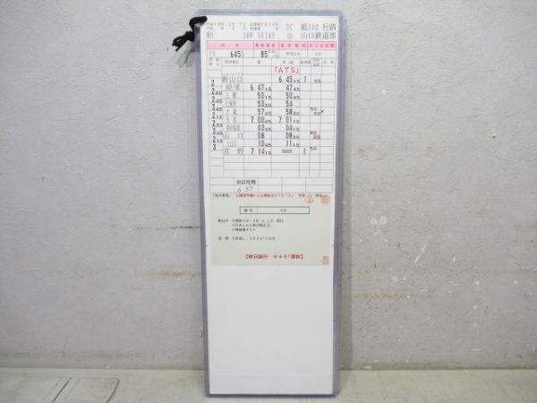 山口鉄道部　DC組302行路揃い