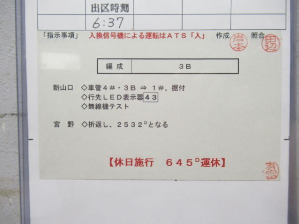 山口鉄道部　DC組302行路揃い