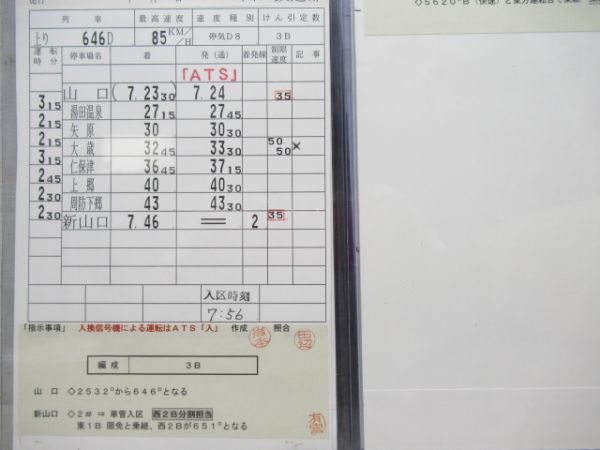 山口鉄道部　DC組302行路揃い