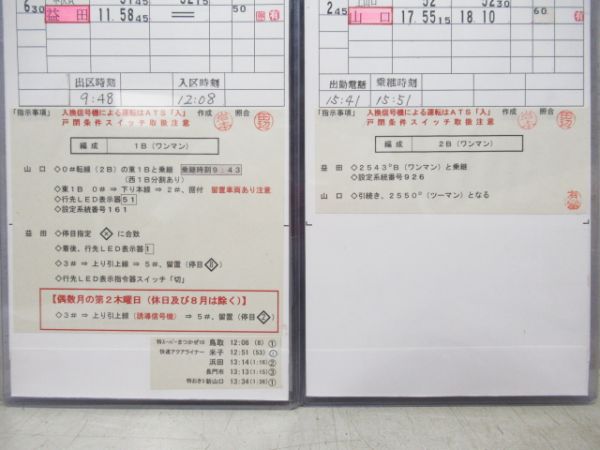 山口鉄道部　DC組302行路揃い