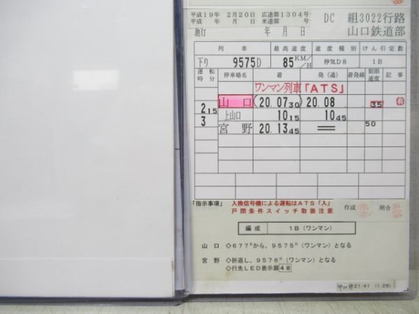 山口鉄道部　DC組302行路揃い