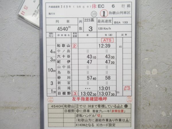 和歌山列車区　休EC6行路揃い「381系」入り