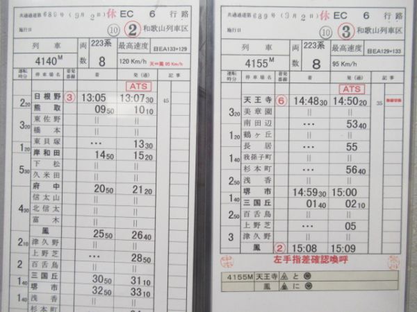 和歌山列車区　休EC6行路揃い「381系」入り