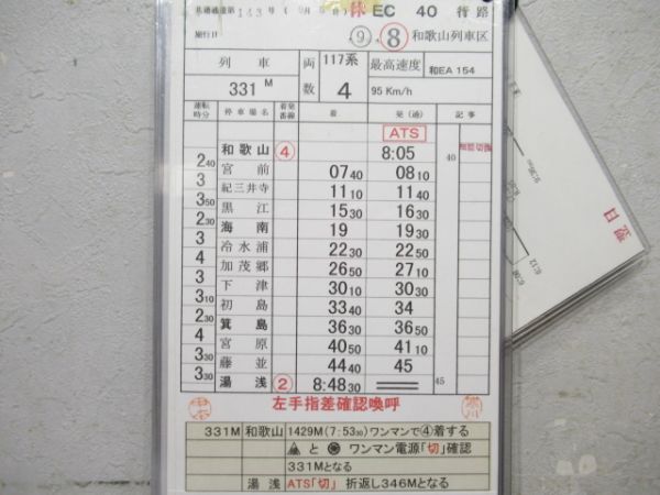 和歌山列車区　休EC40行路揃い「381系」入り