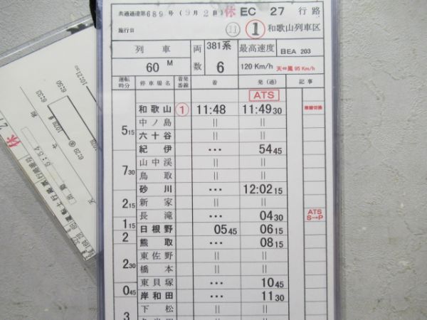和歌山列車区　休EC27行路揃い「381系」入り