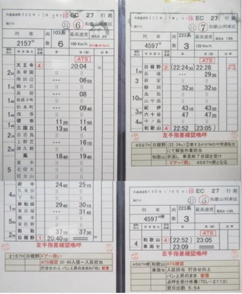 和歌山列車区　休EC27行路揃い「381系」入り