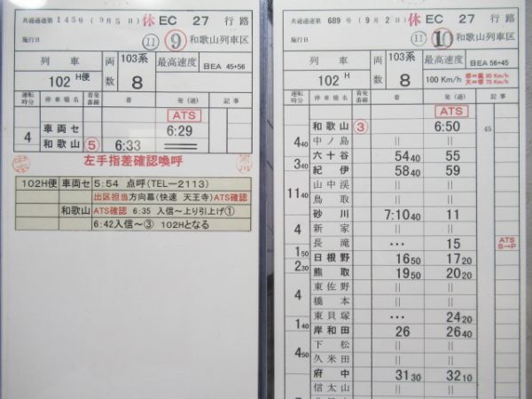 和歌山列車区　休EC27行路揃い「381系」入り