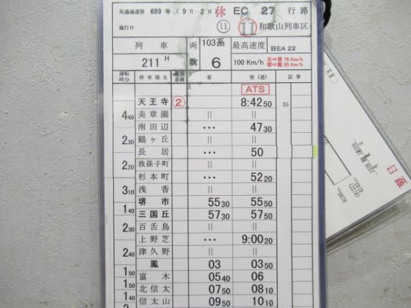 和歌山列車区　休EC27行路揃い「381系」入り