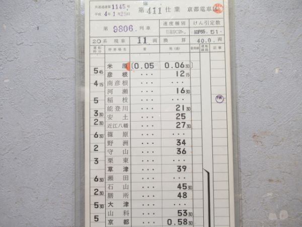 京都電車区　臨411仕業揃い「EF65」
