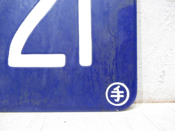 札航21/--- (青/白)