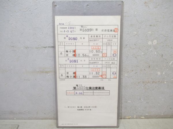 京都電車区　臨DL5839仕業揃い「DE10」