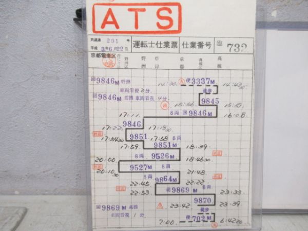 京都電車区　臨732仕業揃い「花火号」入り