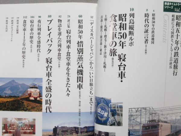 「鉄道タイムトラベルシリーズ」2冊組
