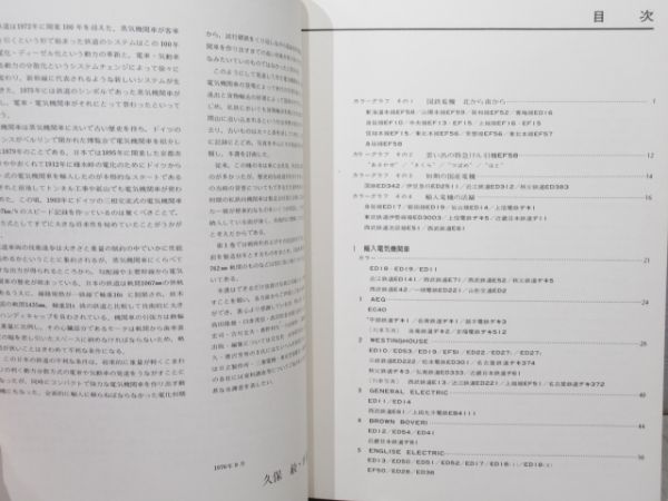 「電気機関車展望 1⃣・2⃣ 」 2冊組