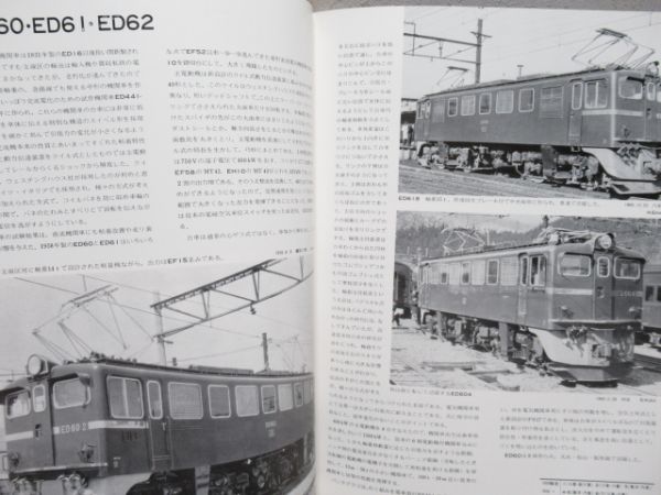 「電気機関車展望 1⃣・2⃣ 」 2冊組