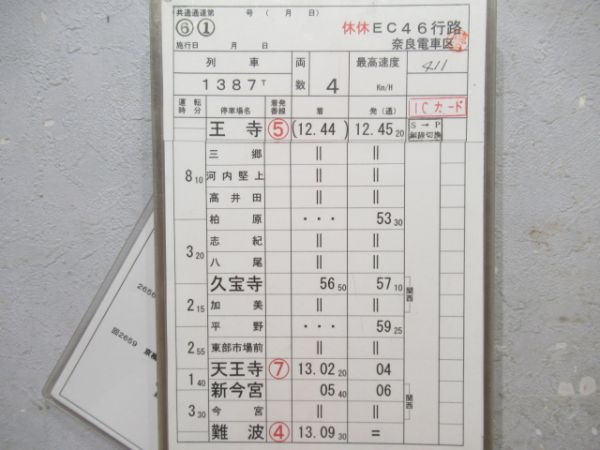 奈良電車区　休休EC46行路揃い