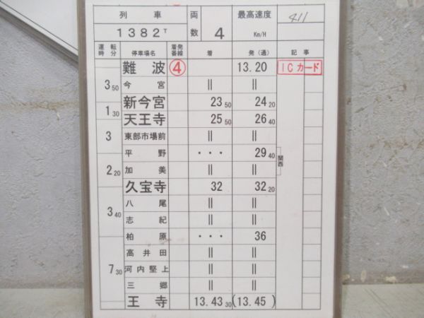 奈良電車区　休休EC46行路揃い