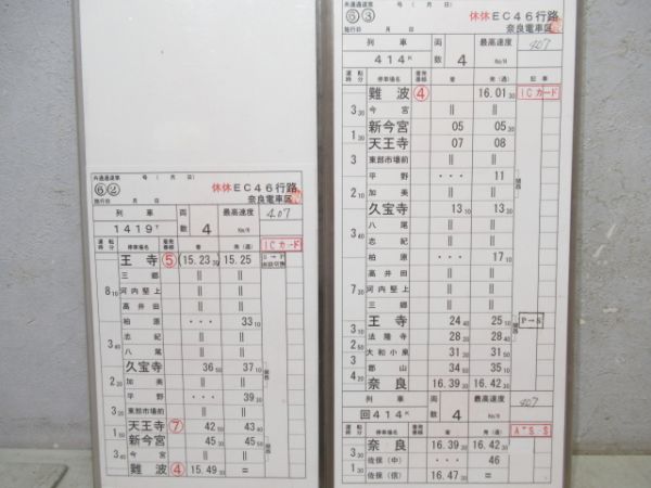 奈良電車区　休休EC46行路揃い