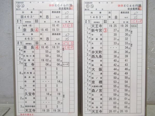 奈良電車区　休休EC46行路揃い
