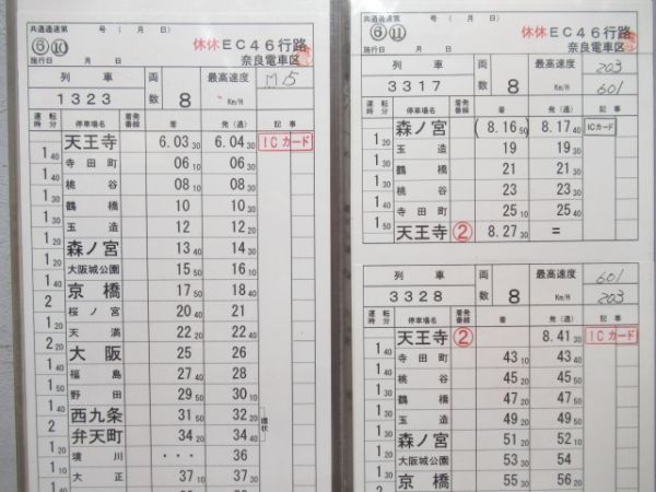 奈良電車区　休休EC46行路揃い