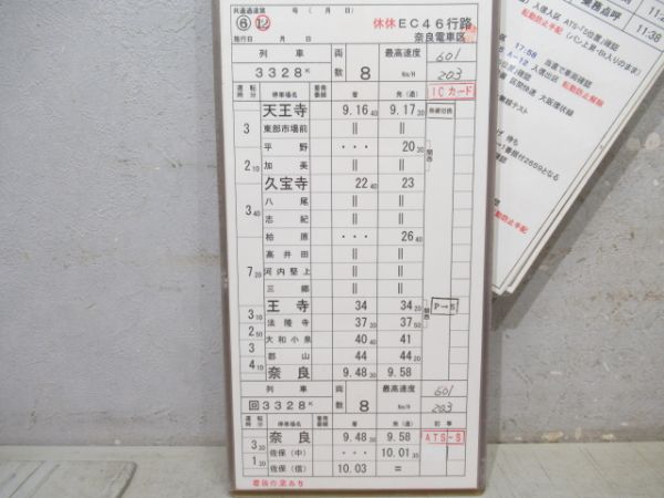 奈良電車区　休休EC46行路揃い