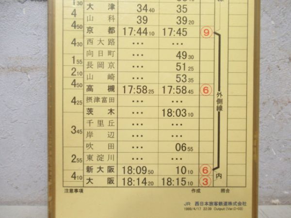 米原列車区　休前9行路揃い