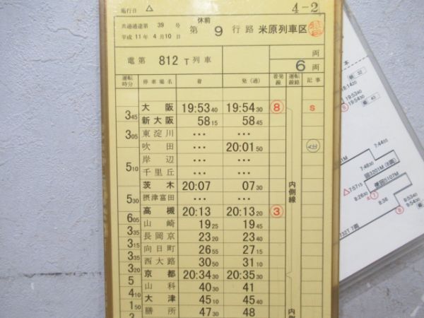 米原列車区　休前9行路揃い