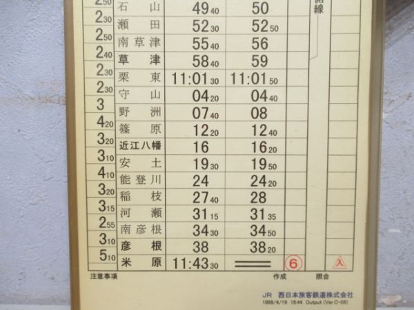 米原列車区　休前9行路揃い