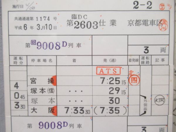 京都電車区　臨DC2603仕業揃い「タンゴエクスプローラー」