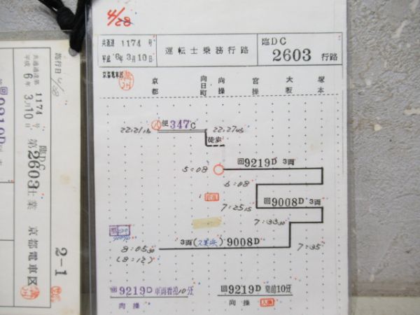 京都電車区　臨DC2603仕業揃い「タンゴエクスプローラー」