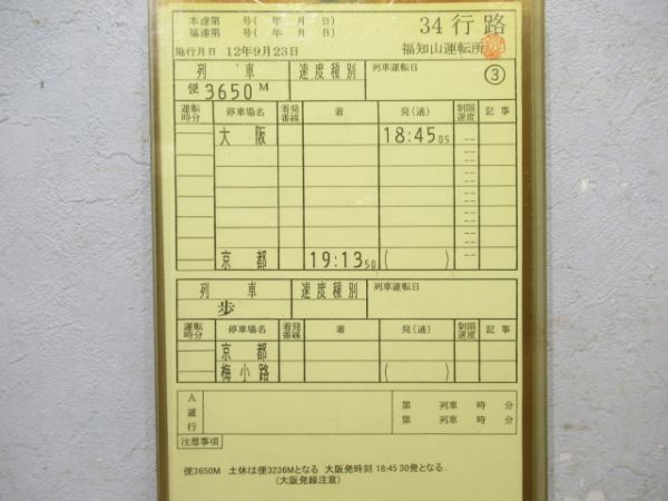 福知山運転所　34行路揃い「特急北近畿・寝台特急出雲」入り