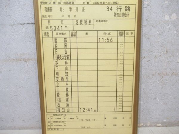 福知山運転所　34行路揃い「特急北近畿・寝台特急出雲」入り