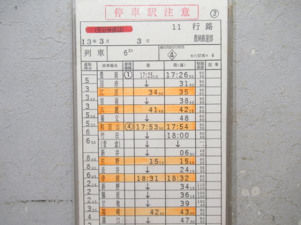 豊岡鉄道部　11行路揃い「キハ181系はまかぜ」入り