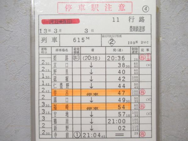 豊岡鉄道部　11行路揃い「キハ181系はまかぜ」入り