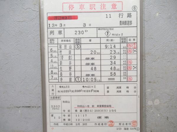 豊岡鉄道部　11行路揃い「キハ181系はまかぜ」入り