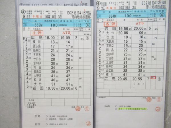 徳山地域鉄道部　EC2組変412行路揃い「115系」