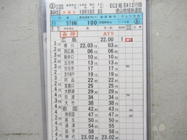 徳山地域鉄道部　EC2組変412行路揃い「115系」