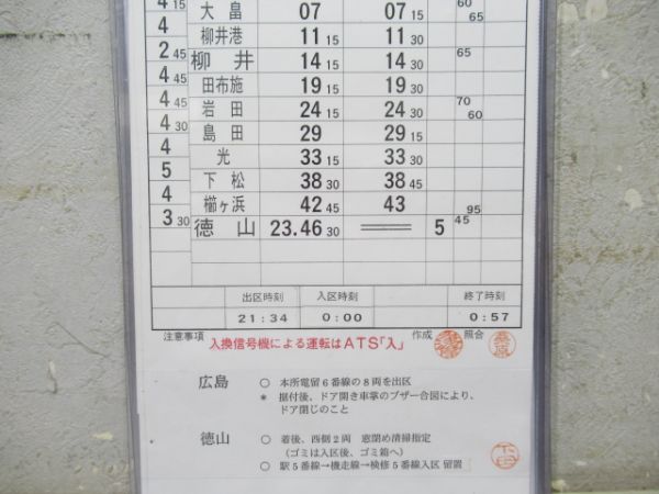 徳山地域鉄道部　EC2組変412行路揃い「115系」