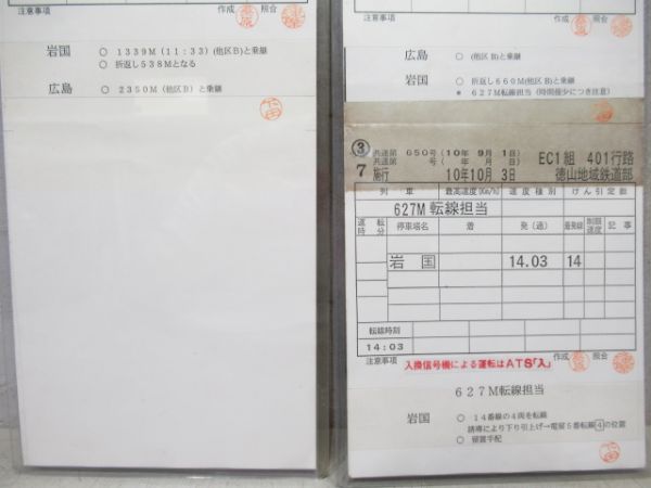 徳山地域鉄道部　EC1組401行路揃い「115系」