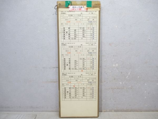 長崎運輸センター　2組26行路揃い