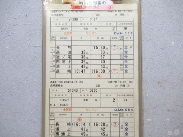 長崎運輸センター　2組26行路揃い