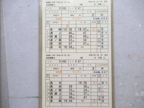 長崎運輸センター　2組26行路揃い