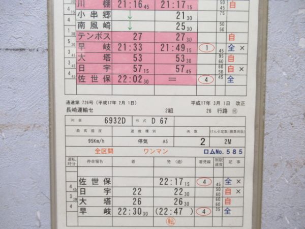長崎運輸センター　2組26行路揃い