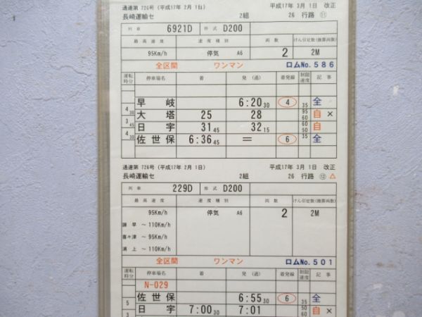 長崎運輸センター　2組26行路揃い