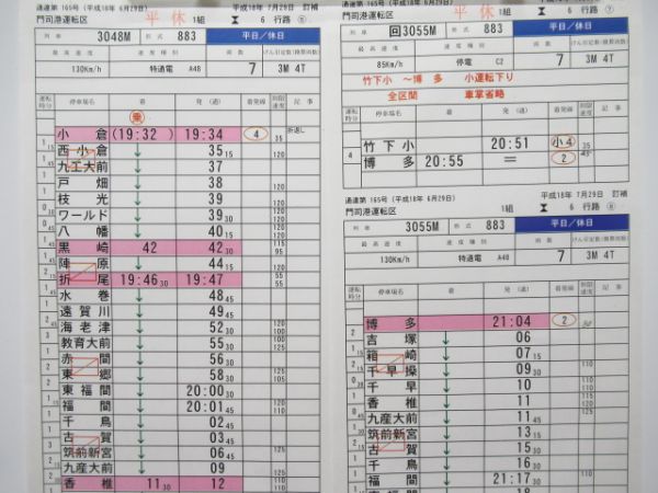 門司港運転区　平休1組6行路揃い