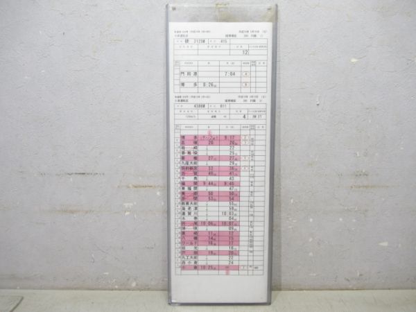 小倉運転区　組現場変390行路揃い