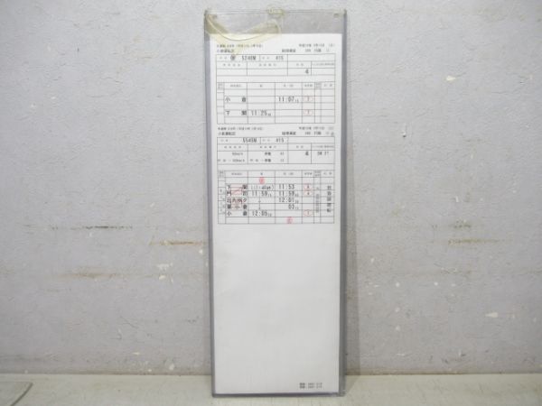 小倉運転区　組現場変390行路揃い